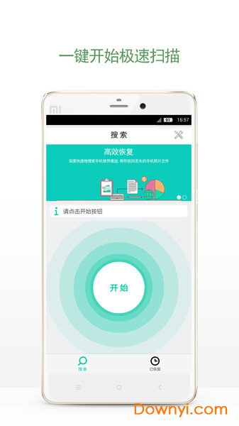 相册照片恢复软件