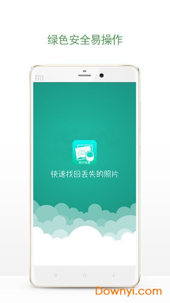 手机相册照片恢复 v1.1.2 安卓版2