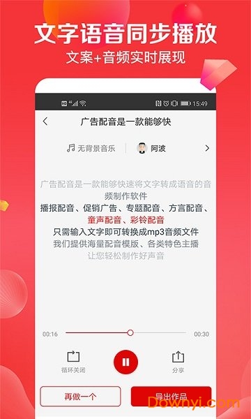 广告配音助手软件