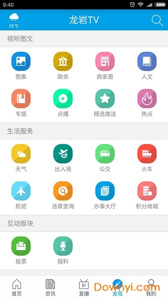 龙岩tv手机版