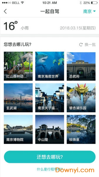 一起自驾软件 v4.4.9 安卓版0