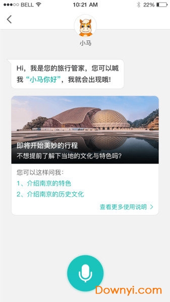 一起自驾软件 v4.4.9 安卓版1