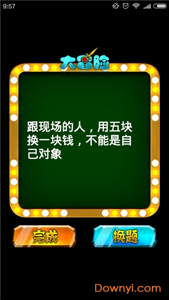 真心话大冒险手机版 v8.2.0.0 安卓最新版0