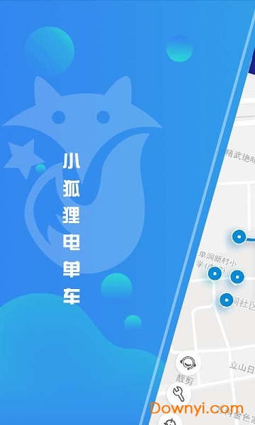 小狐狸电单车手机版 v2.9.10 安卓版0