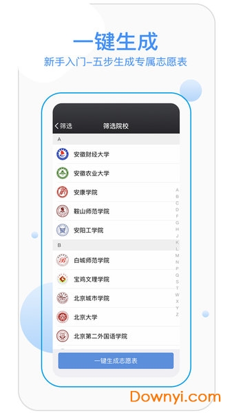 优合志愿客户端 v4.3 安卓版1