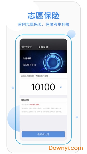 优合志愿客户端 v4.3 安卓版2