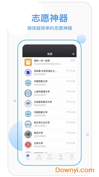 优合志愿客户端 v4.3 安卓版3
