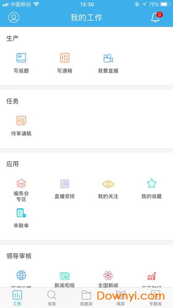 中国广播云采编 v5.10.2 安卓版1