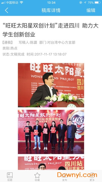 中国广播云采编