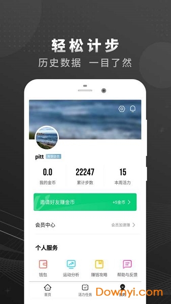 乐行走运动趣步行手机版 v1.2.41 安卓版2