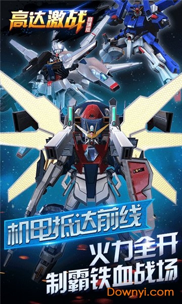 高达激战商城版 v1.1.19 安卓最新版1