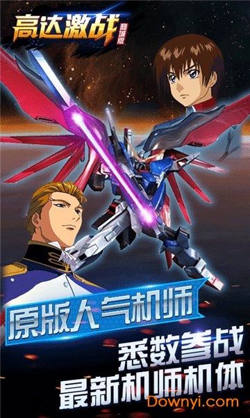 高达激战商城版 v1.1.19 安卓最新版2