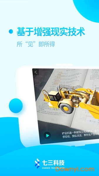 智慧课本手机版