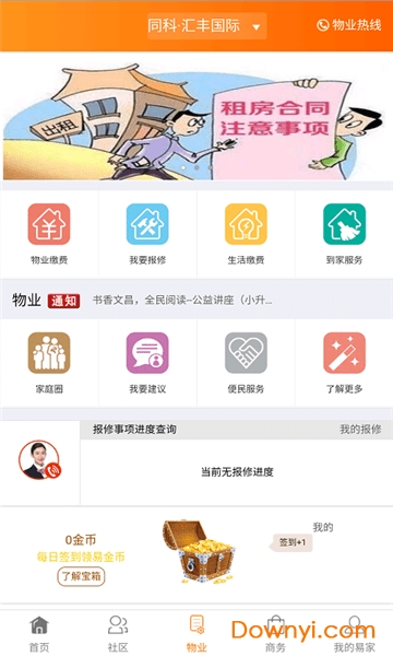 易家网手机版 v0.2.06 安卓版1