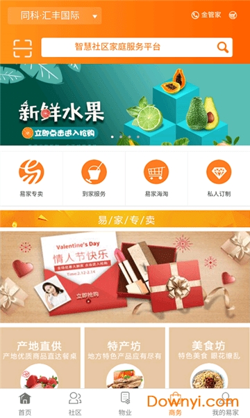 易家网手机版 v0.2.06 安卓版2