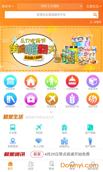 易家网app