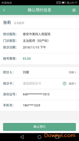 健康泰安app v5.6.61 安卓最新版0