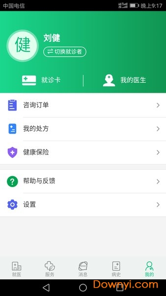 健康泰安app v5.6.61 安卓最新版1