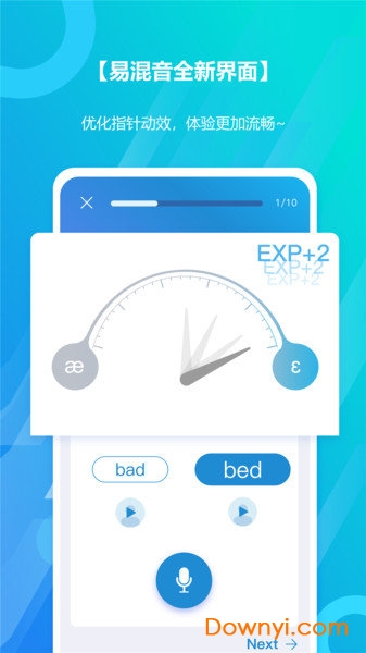 微软小英口语大师手机版 v1.3.0 安卓版1