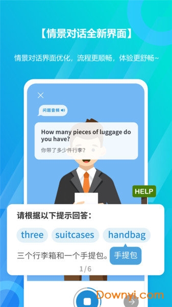 微软小英口语大师手机版 v1.3.0 安卓版2