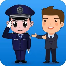 警民连心桥软件