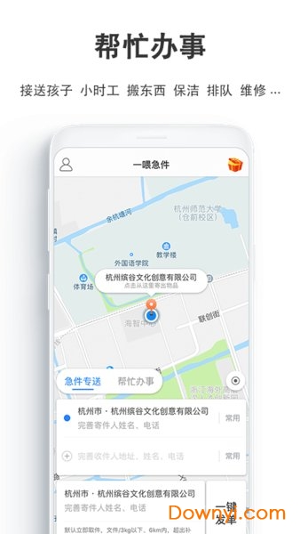 一喂跑腿客户端 v9.2.18安卓版0