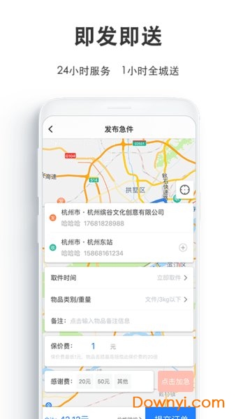 一喂跑腿客户端 v9.2.18安卓版1