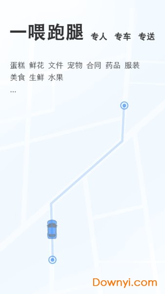 一喂跑腿客户端 v9.2.18安卓版3