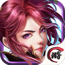 应用宝斩魔无双手游