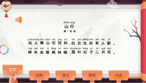 爱学习古诗软件 v1.0.4 安卓版0