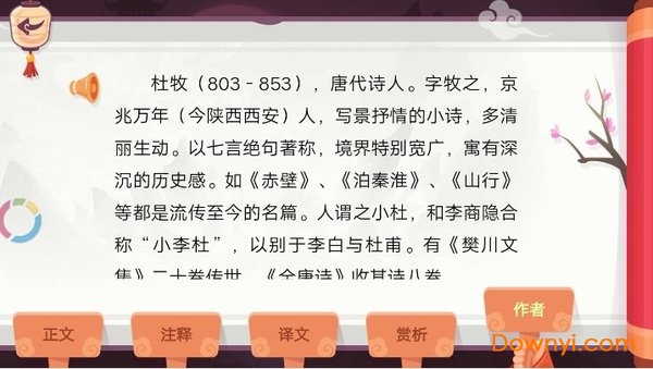 爱学习古诗软件 v1.0.4 安卓版1