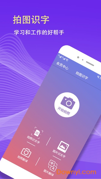 拍图识字翻译手机版 v5.4.8 安卓版0
