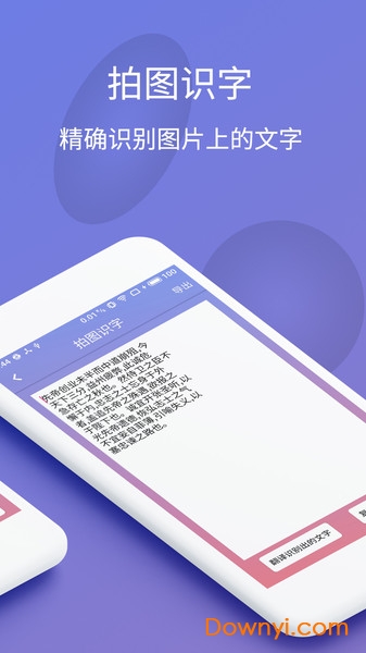 拍图识字翻译手机版 v5.4.8 安卓版1