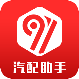 91汽配助手手机版