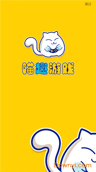 喵趣游戏盒手机版 v1.2 安卓最新版1