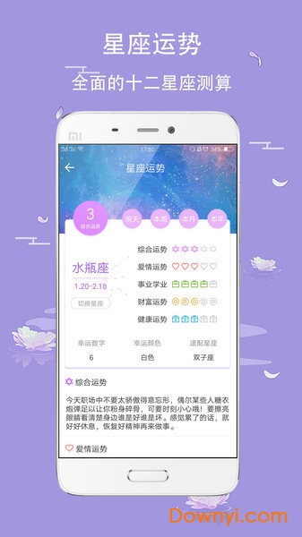 农历万年历软件 v5.4.22 安卓版2