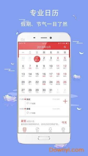农历万年历软件 v5.4.22 安卓版1