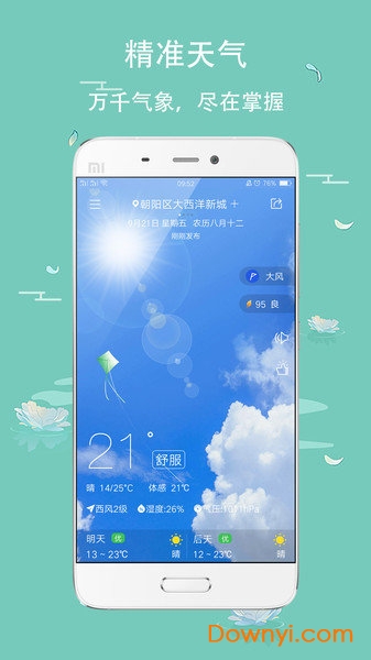 农历万年历最新版下载 农历万年历软件