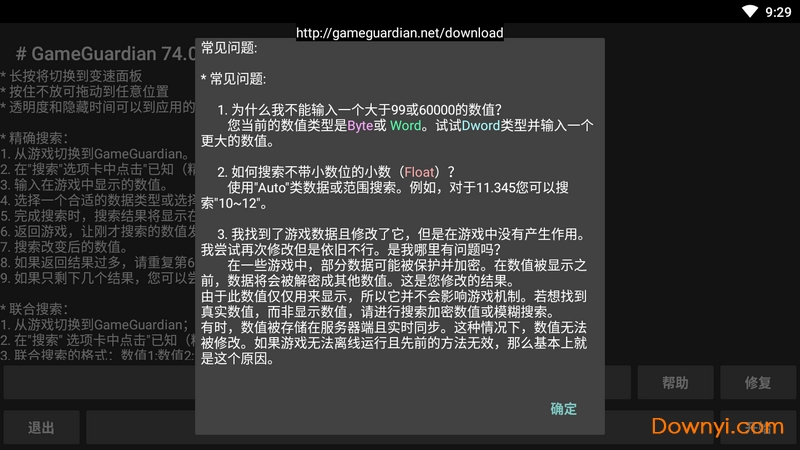gg修改器精简版(gameguardian) v86.5 安卓汉化版2