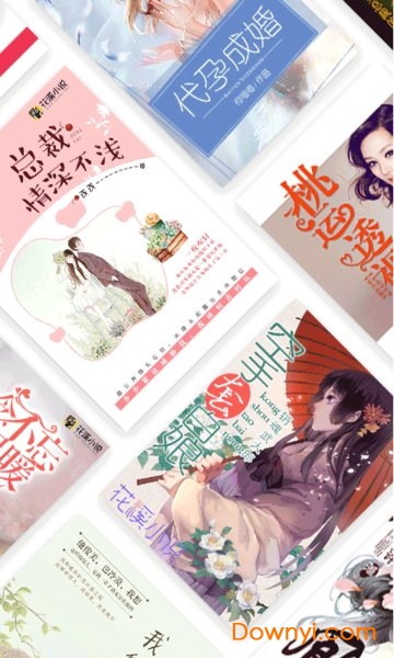 免费小说悦读大全app