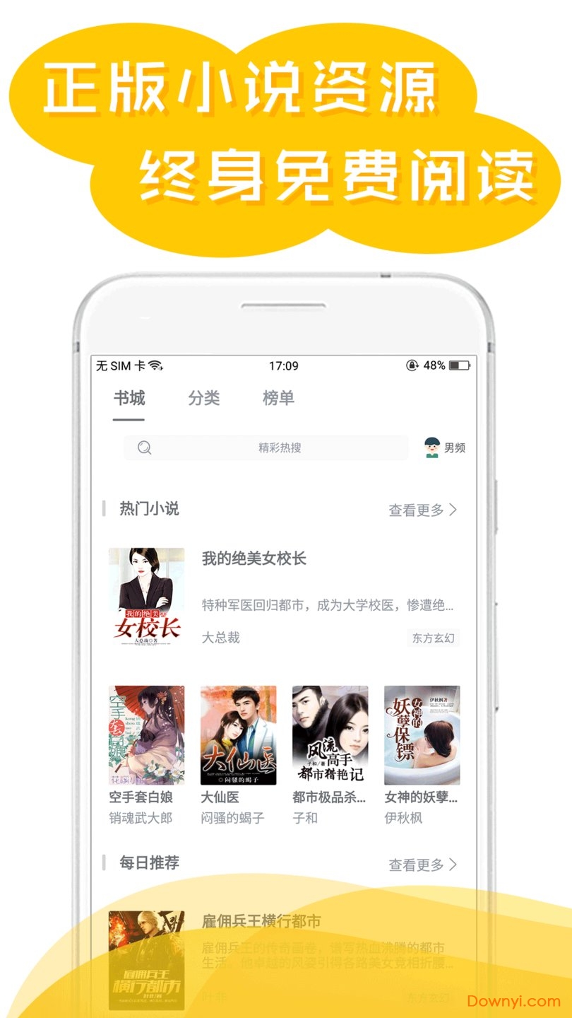 免费小说悦读大全手机版 v2.1 安卓最新版0
