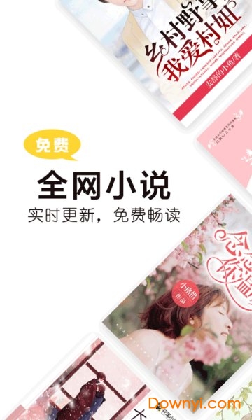 免费小说悦读大全app