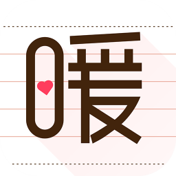 暖暖日记手机版