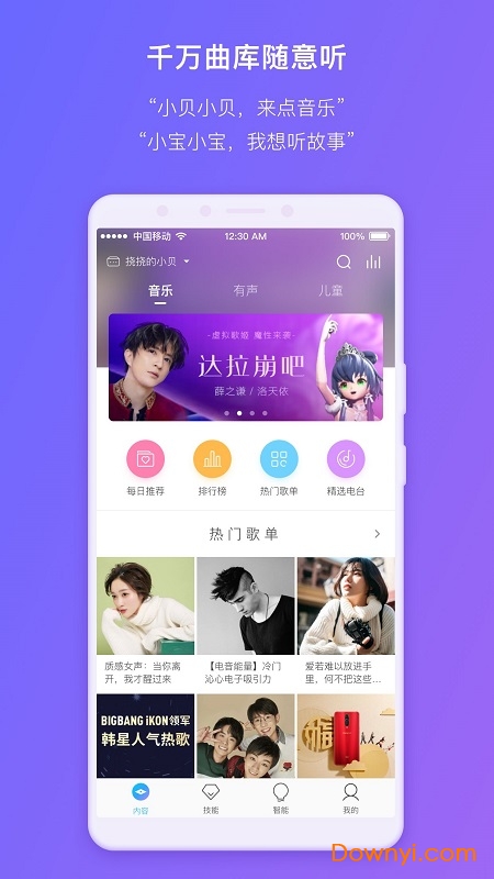 360ai音箱客户端