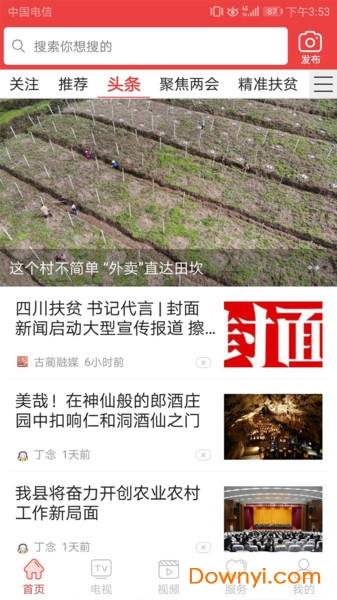 古蔺融媒体中心 v5.3.8 安卓版0