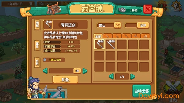 像素魏蜀吴无限元宝修改版