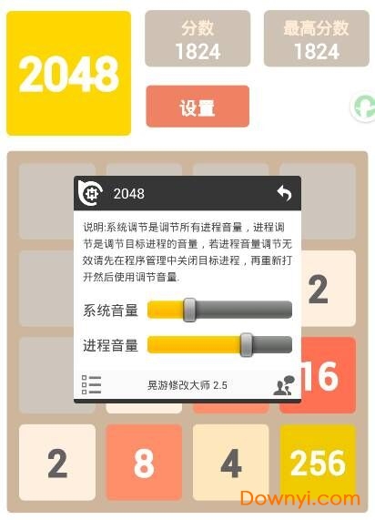 晃游修改大师音量调节功能介绍