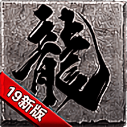 炼狱神途单职业版