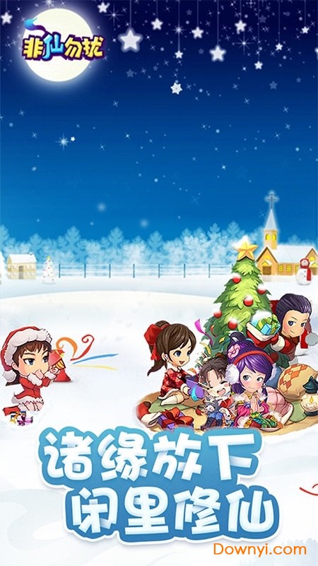 新非仙勿扰文字游戏 v1.2.1 安卓最新版 3