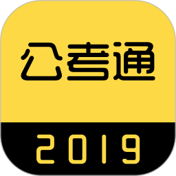 中联公考通手机版